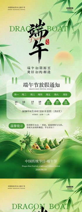 地产端午节放假通知中式插画海报
