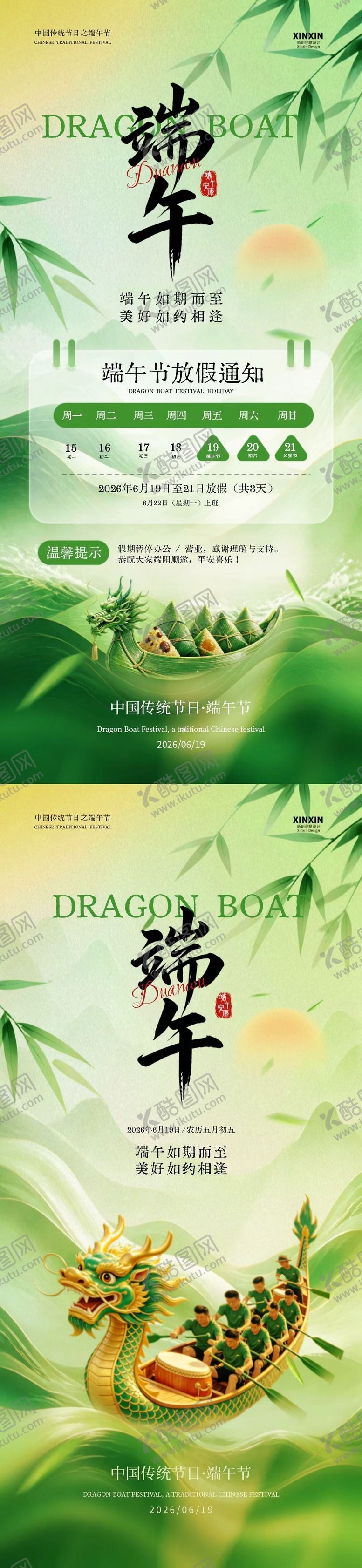 编号：75624106121804085134【酷图网】源文件下载-地产端午节放假通知中式插画海报