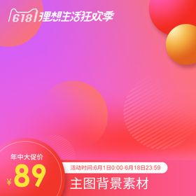 电商主图模板背景图淘宝背景展板