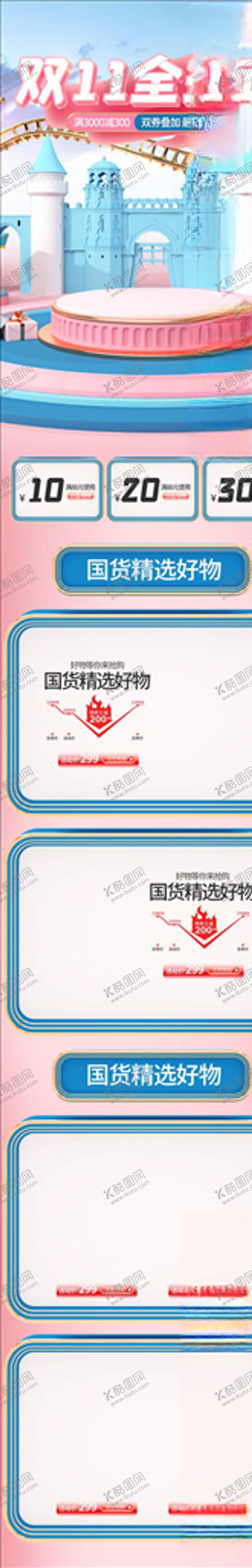 编号：70594305022020034438【酷图网】源文件下载-双11详情页
