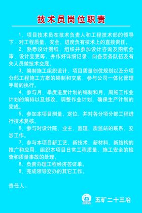 技术员岗位职责