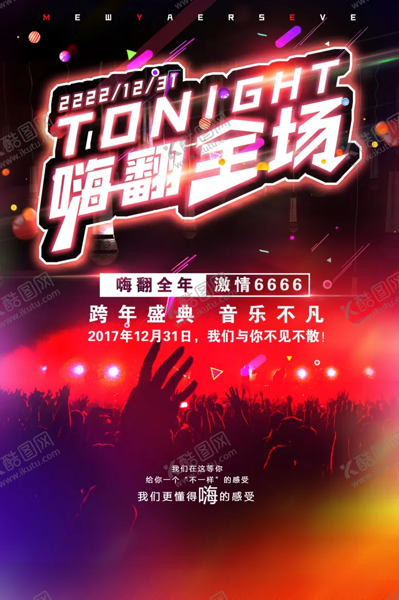 编号：32532003311351437133【酷图网】源文件下载-KTV海报