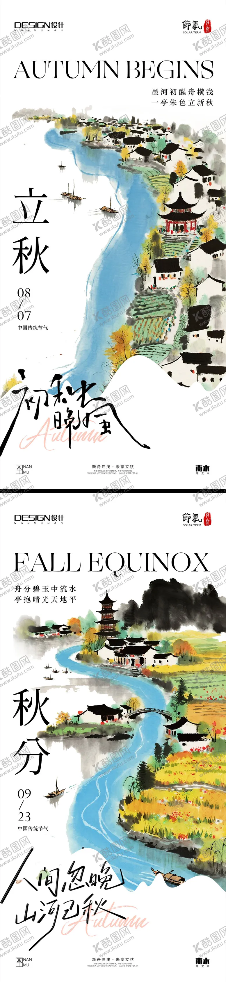 编号：61907908172306169212【酷图网】源文件下载-立秋秋分系列海报