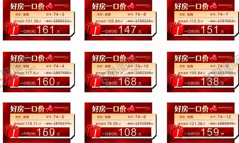 编号：52792202241500509071【酷图网】源文件下载-好房一口价