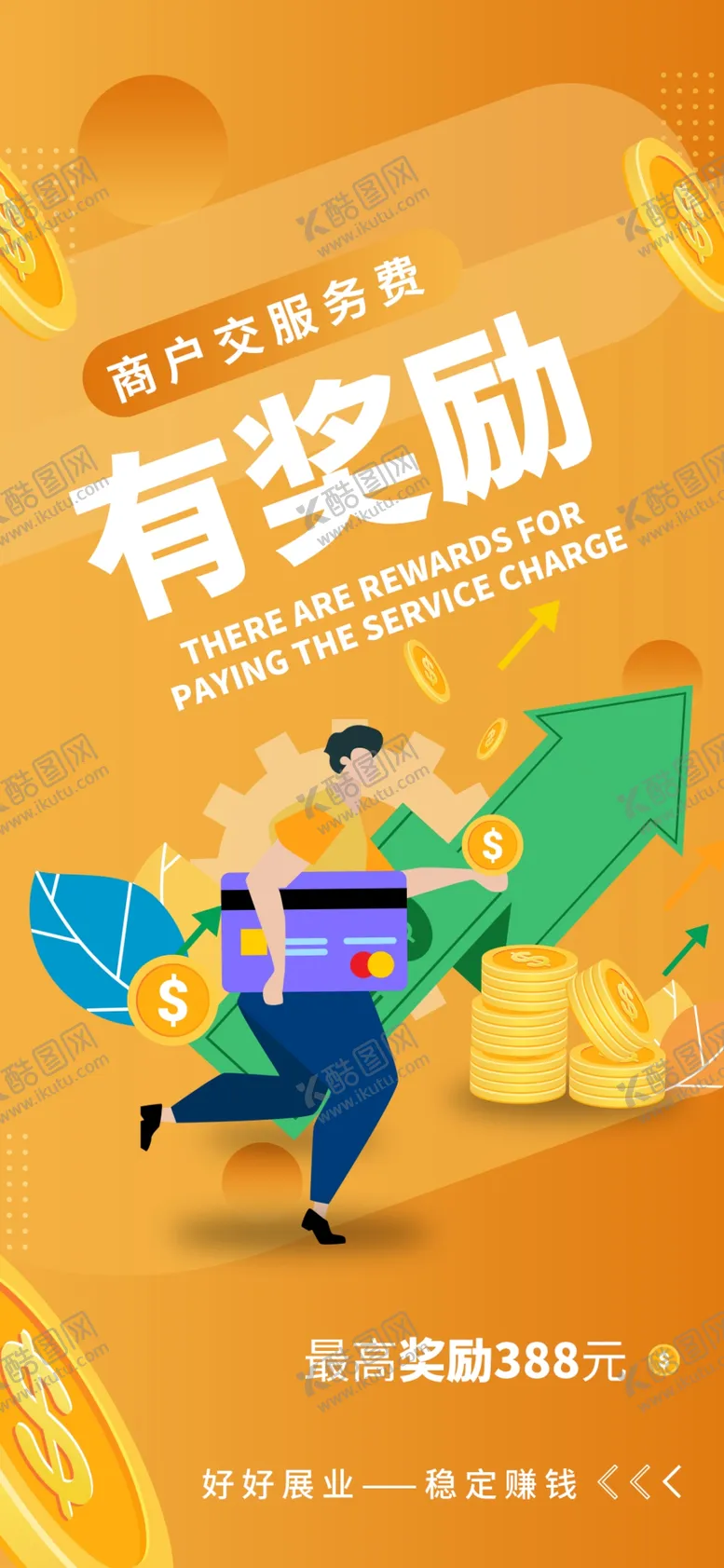 编号：82456512012207318521【酷图网】源文件下载-营销海报