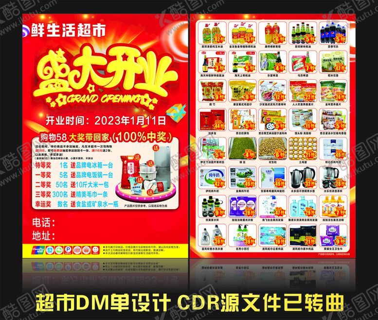 编号：78601810301640014521【酷图网】源文件下载-超市单页