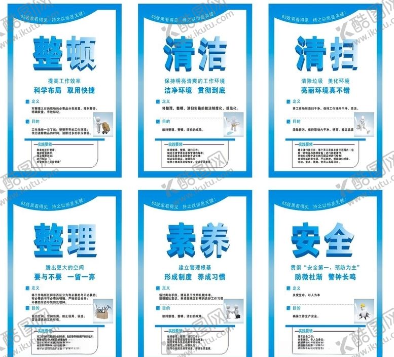 编号：36089310050711198502【酷图网】源文件下载-6S清洁