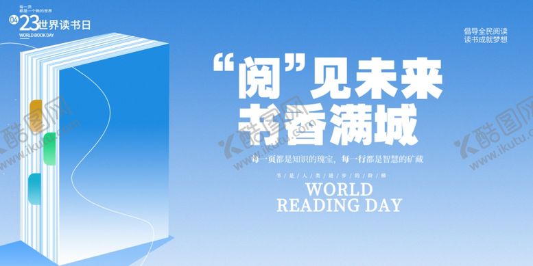 编号：34355604140055019465【酷图网】源文件下载-图书馆展板