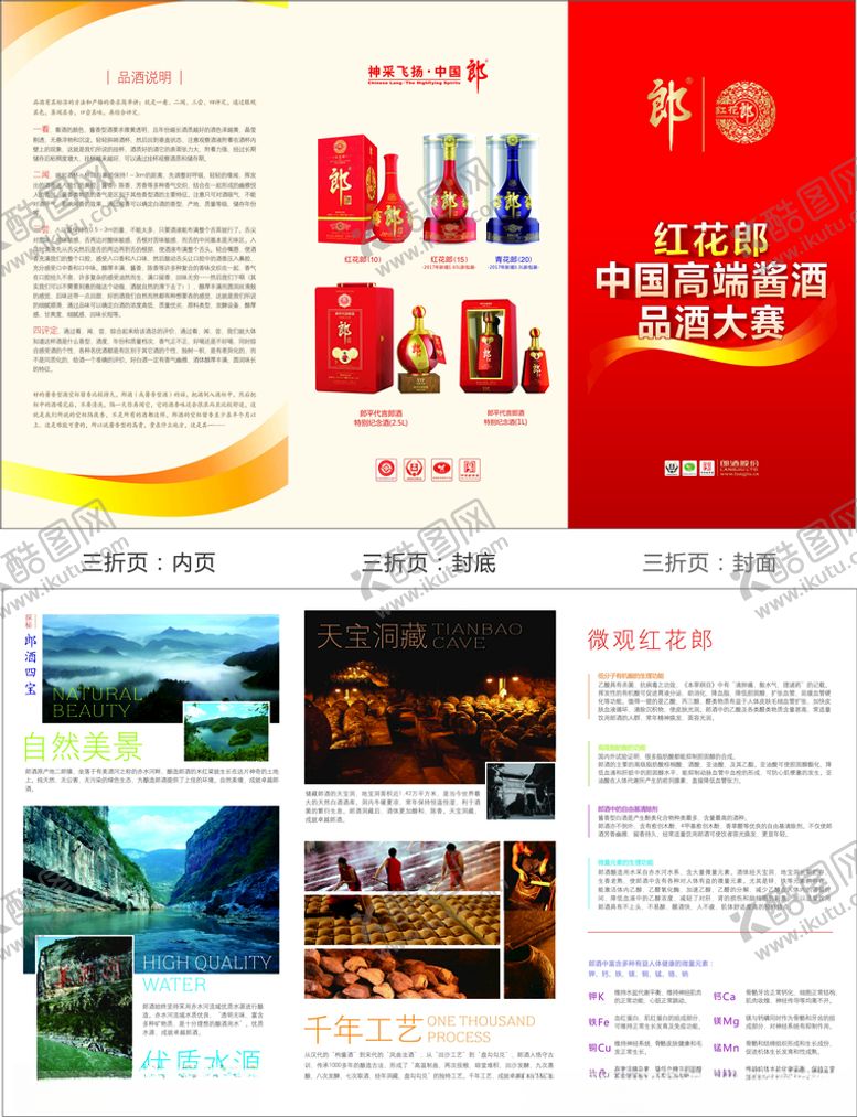 编号：90364006281559138427【酷图网】源文件下载-红花郎三折页窖藏好酒
