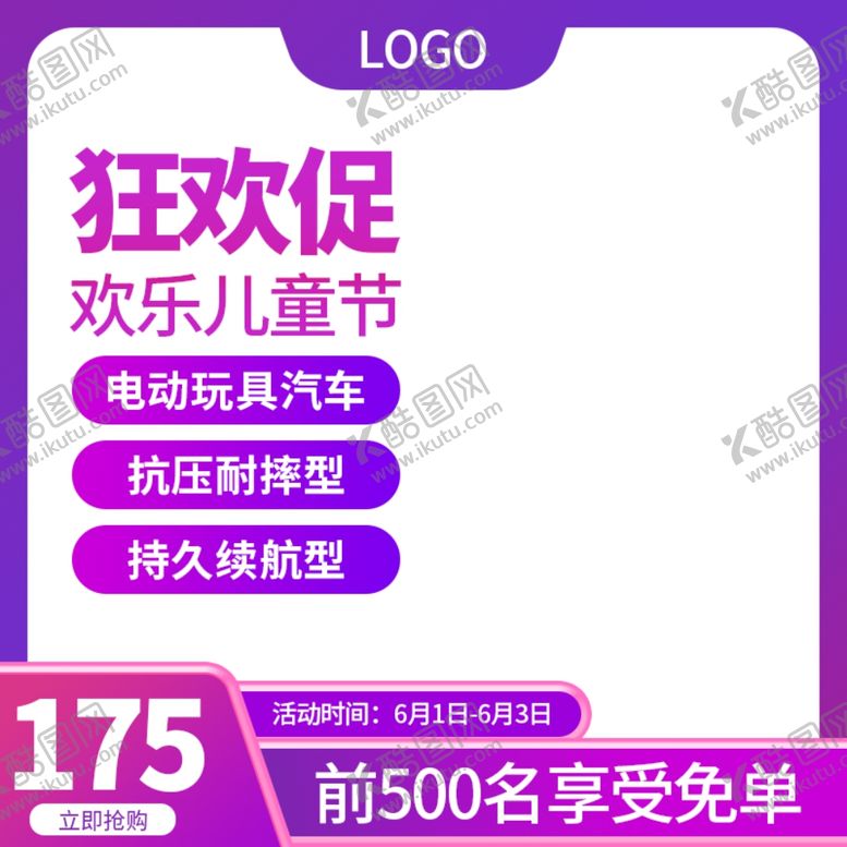 编号：18555709130527173443【酷图网】源文件下载-儿童节