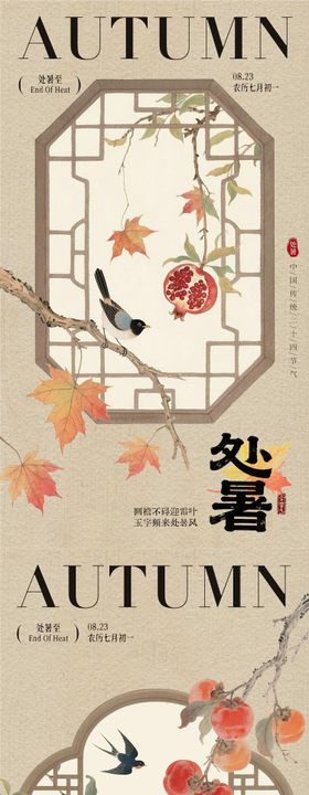 立秋秋分秋季节气金色国风海报