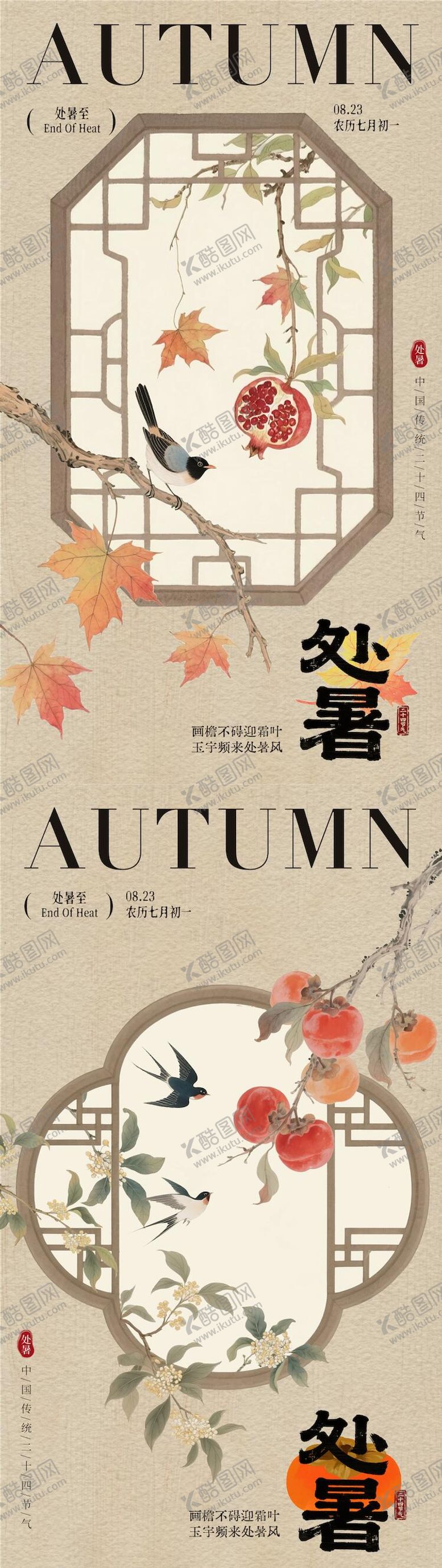 编号：75119609220504229323【酷图网】源文件下载-处暑立秋秋分秋季节气金色国风海报