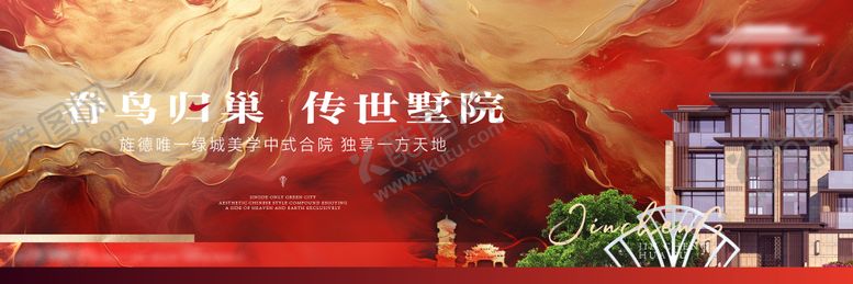 编号：20922412041623586358【酷图网】源文件下载-房地产热销海报