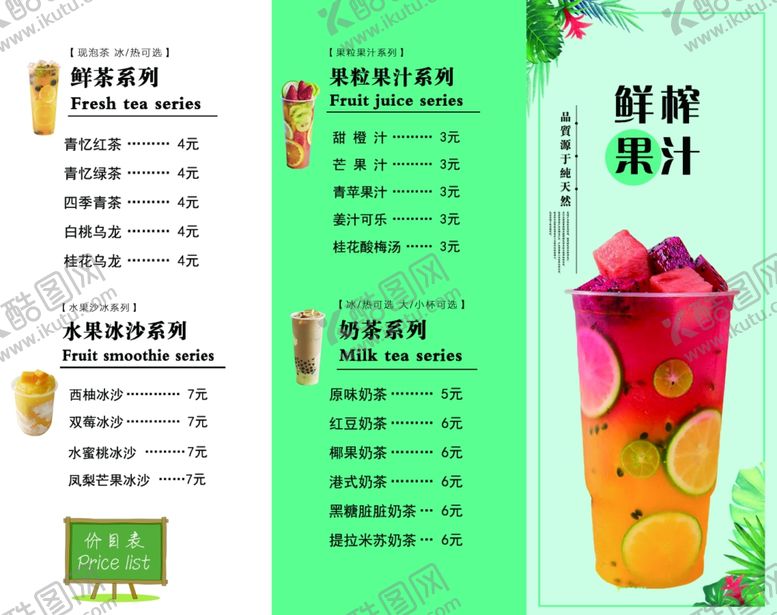 编号：44861709240012077422【酷图网】源文件下载-奶茶