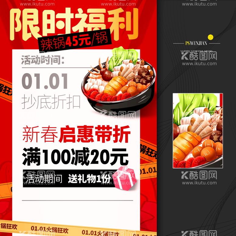 编号：11674711171728435607【酷图网】源文件下载-火锅店活动海报