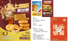 美食活动海报可乐鸡块促销