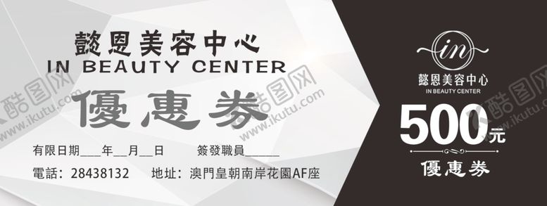 编号：87774703250317527798【酷图网】源文件下载-代金券