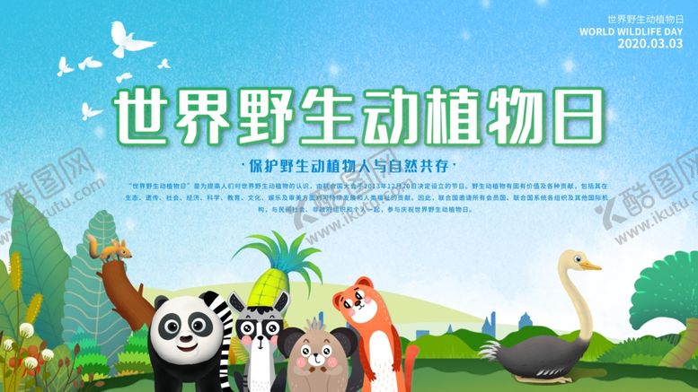 编号：41078609190810504743【酷图网】源文件下载-世界野生动植物日主题海报