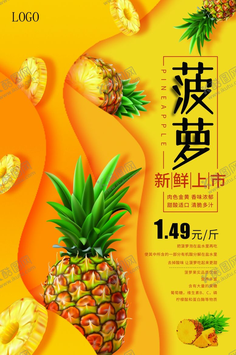 编号：91923709280946493276【酷图网】源文件下载-清新唯美菠萝新鲜上市海报