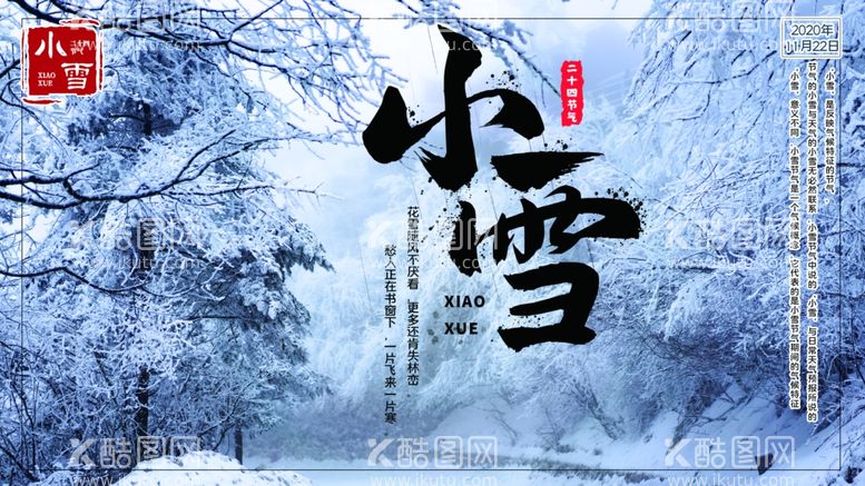 编号：87690212251820034320【酷图网】源文件下载-小雪