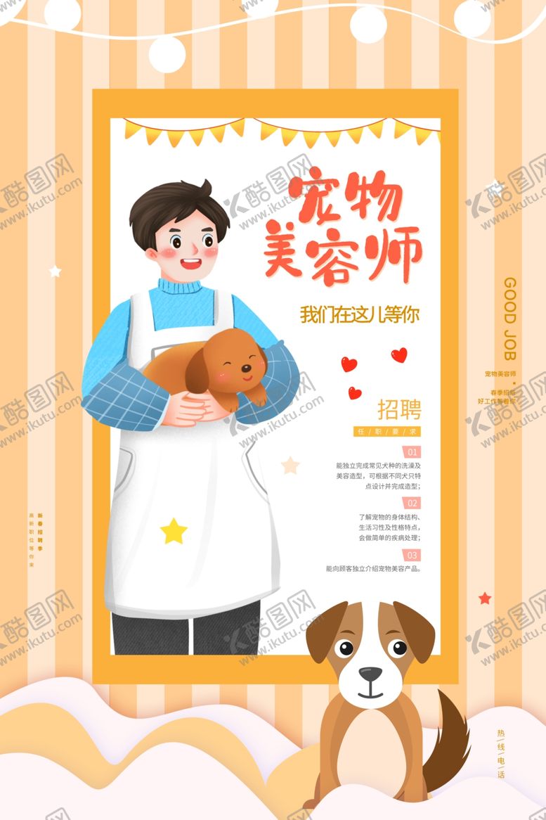 编号：91009601271025129052【酷图网】源文件下载-宠物设计宣传