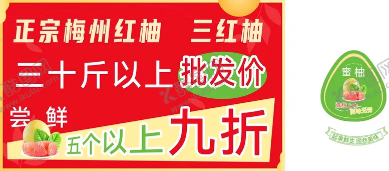 编号：55505001181908109097【酷图网】源文件下载-柚子海报