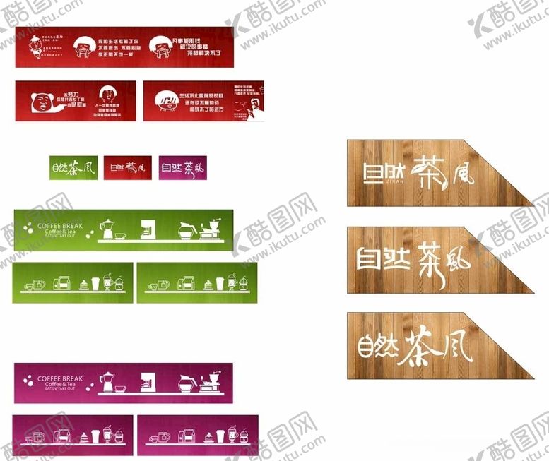 编号：25751307090947572877【酷图网】源文件下载-自然茶风奶茶店装饰红色