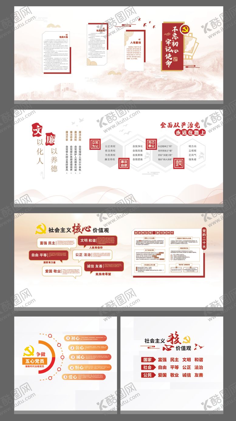 编号：54105411072133307764【酷图网】源文件下载-党建文化墙