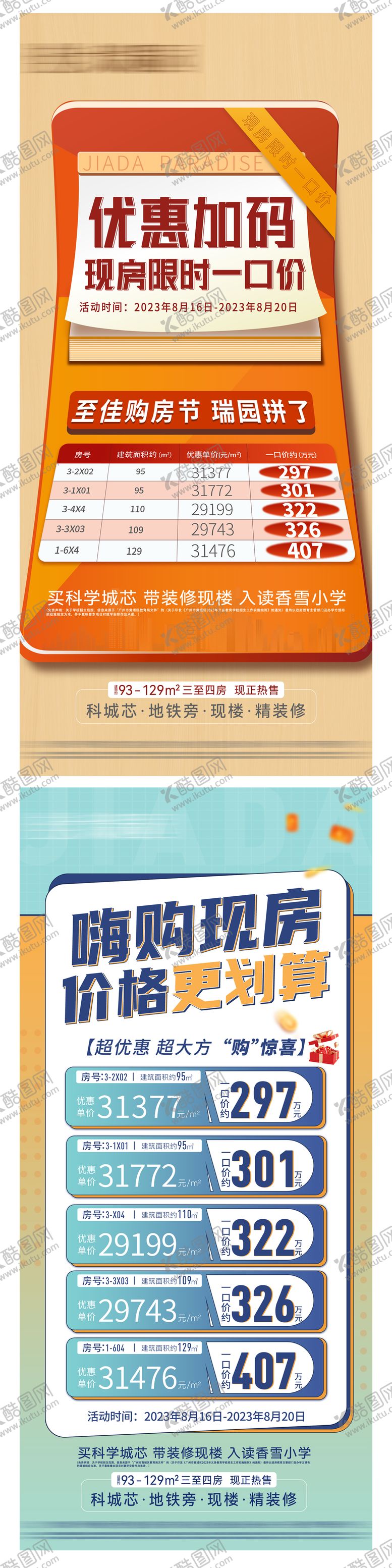 编号：34967002111406239706【酷图网】源文件下载-特价房源