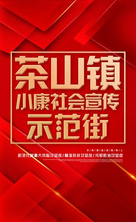 小康社会