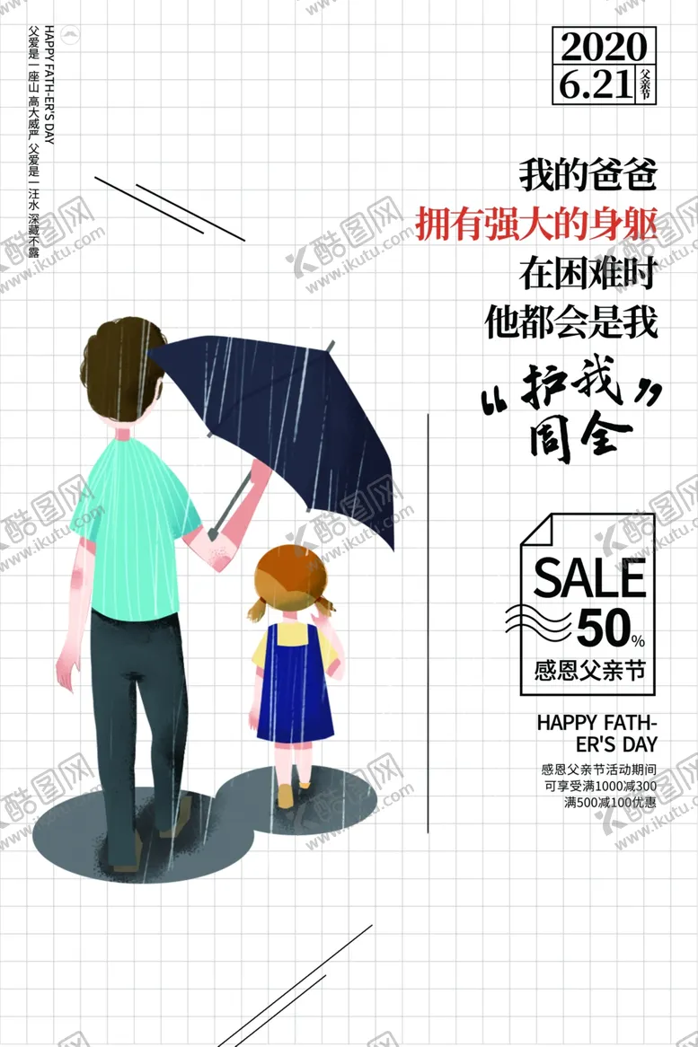 编号：45502205011755186696【酷图网】源文件下载-父亲节节日活动宣传海报素材