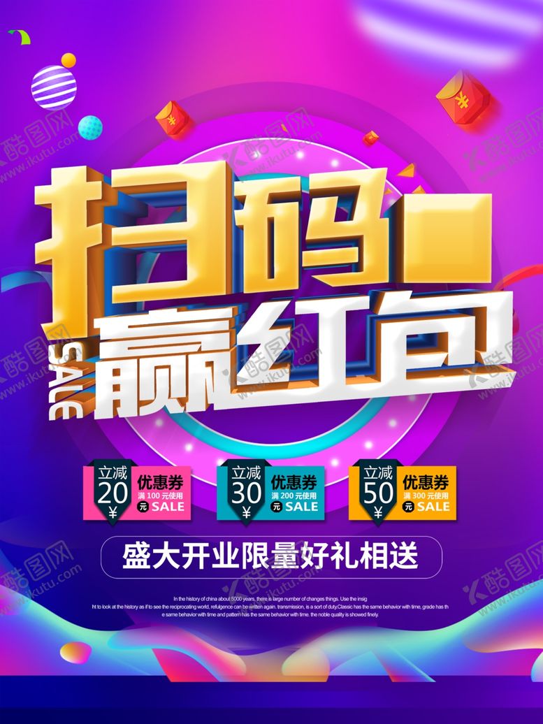 编号：66719309271036558207【酷图网】源文件下载-扫码赢红包