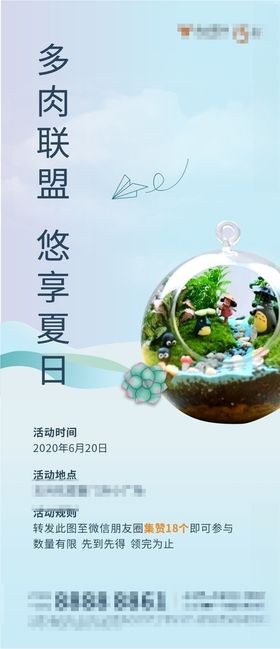 微景观多肉DIY背景板