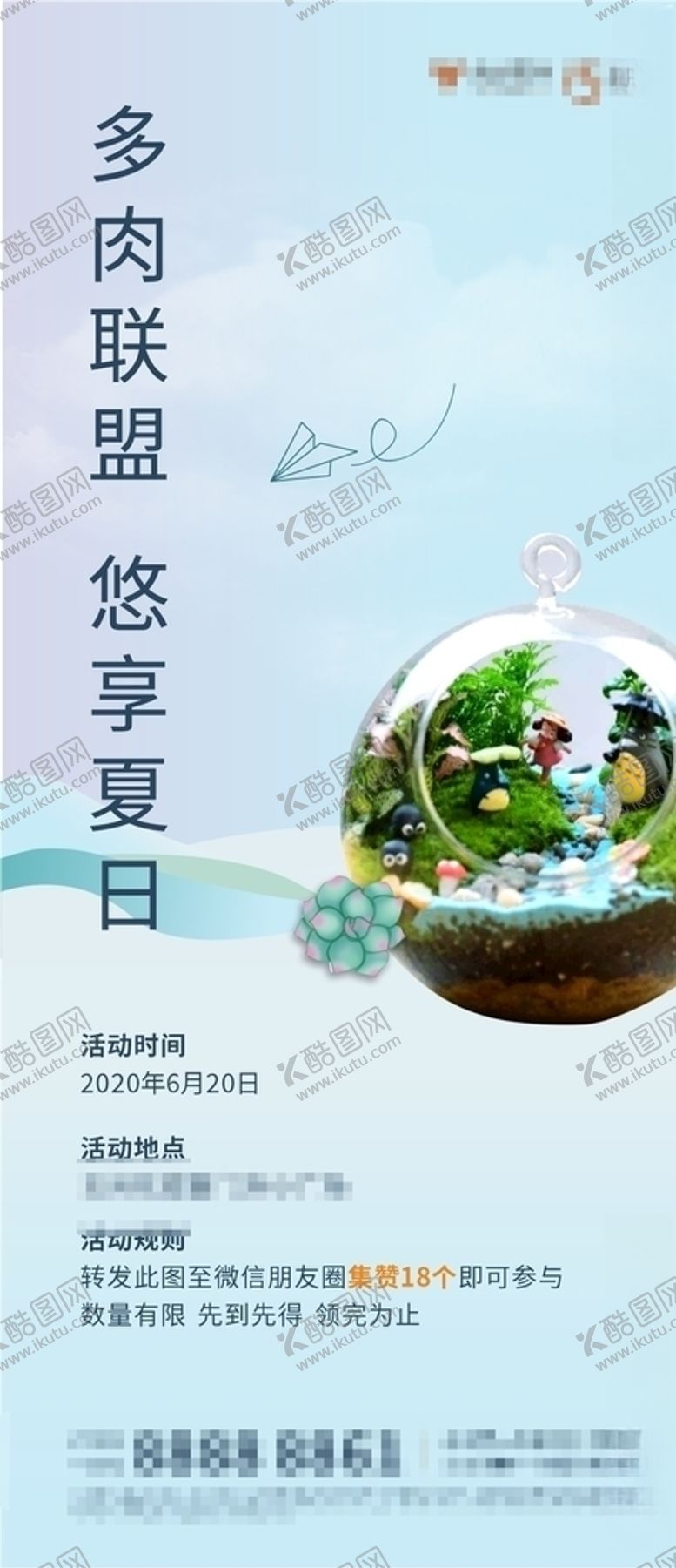 编号：51723810210415119783【酷图网】源文件下载-地产多肉植物微景观diy海报