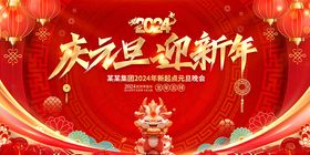 庆元旦迎新年素材