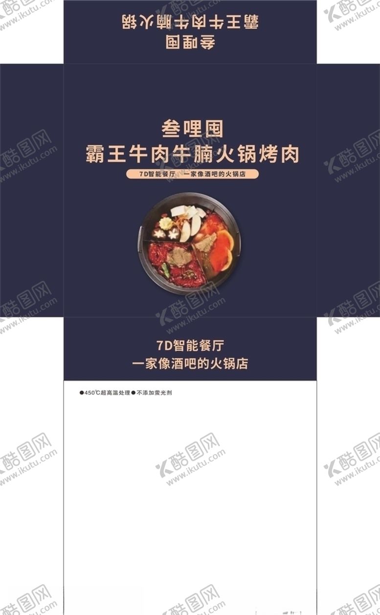 编号：98530904192026213107【酷图网】源文件下载-叁哩囤火锅抽纸盒平面图