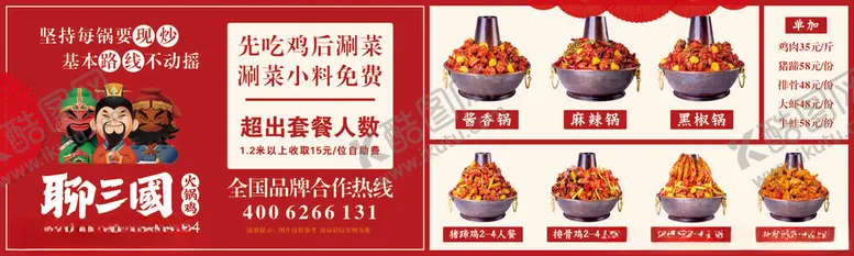 编号：11605902171347059472【酷图网】源文件下载-聊三国海报