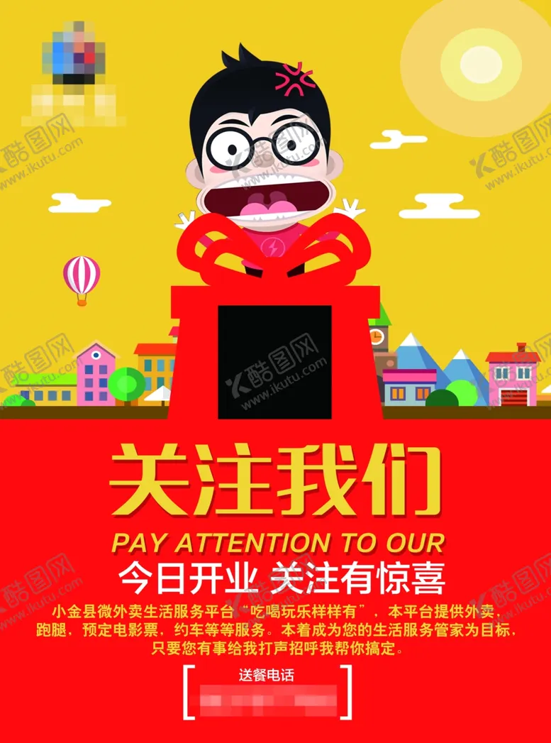 编号：59500005050357203863【酷图网】源文件下载-平台宣传单