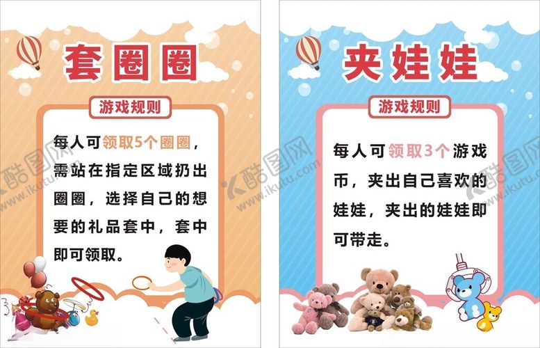 编号：59088702171624346529【酷图网】源文件下载-套圈圈夹娃娃