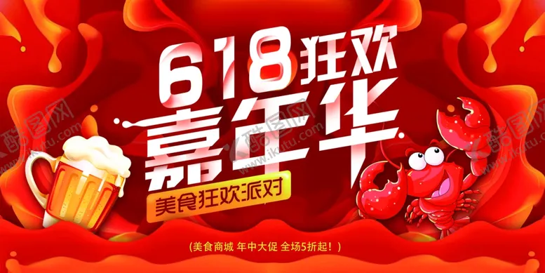编号：60256406300012202878【酷图网】源文件下载-美食节