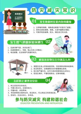 防灾减灾