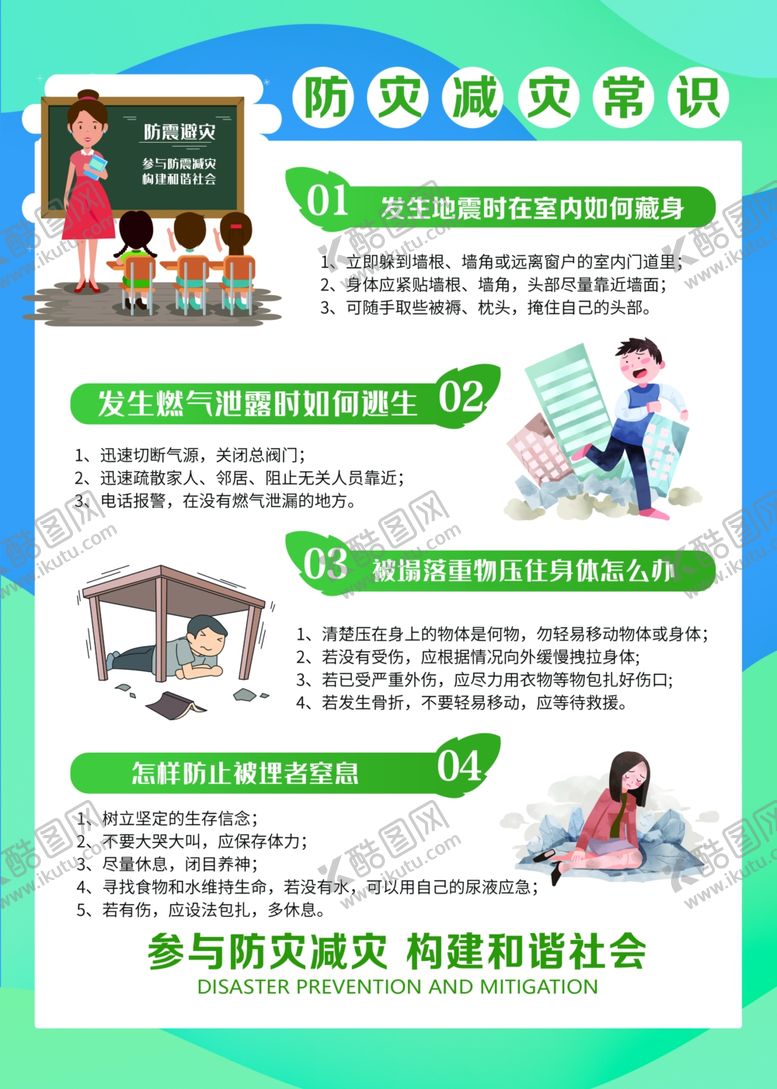 编号：38411409211226236684【酷图网】源文件下载-防灾减灾