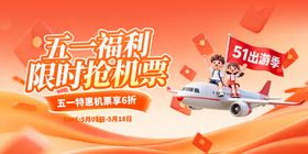 五一活动惠享福利海报