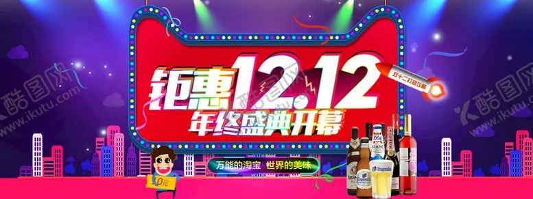 编号：28341910010536239512【酷图网】源文件下载-创意电商双十二banner首页