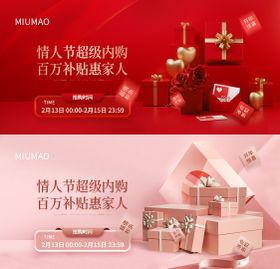 情人节内购活动电商海报