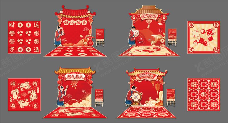 编号：31429202031433032062【酷图网】源文件下载-新年游戏美陈