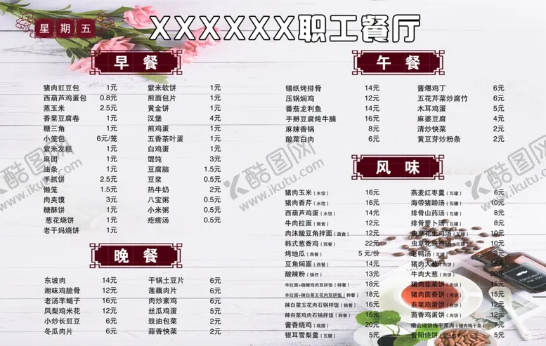 编号：57210604191014215404【酷图网】源文件下载-餐厅价目表