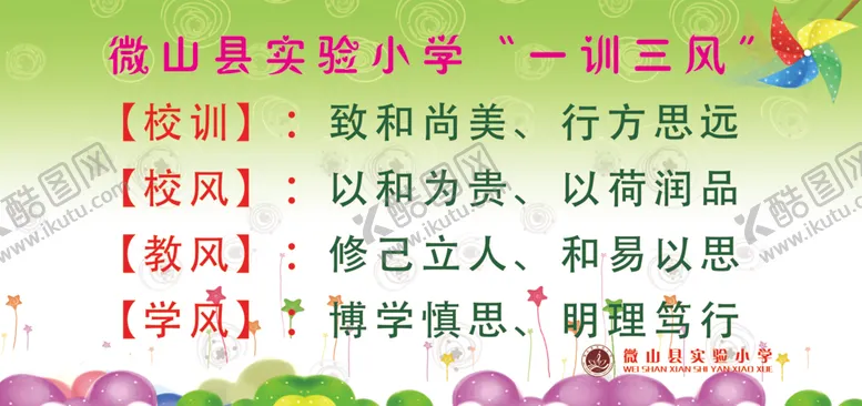 编号：62736509151302099889【酷图网】源文件下载-学校一训三风