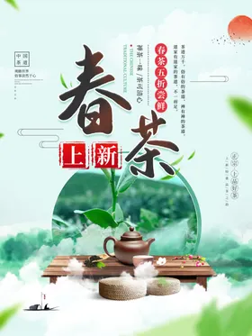 古风春茶上市宣传海报