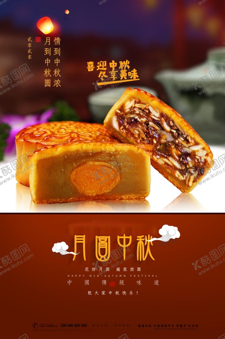 编号：52821206161708306410【酷图网】源文件下载-中秋月饼海报